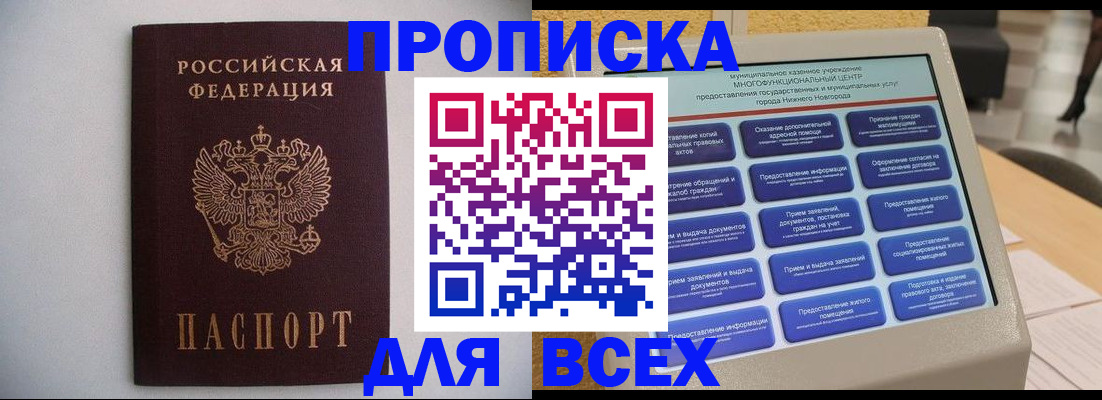 временная регистрация для школы в Красновишерске